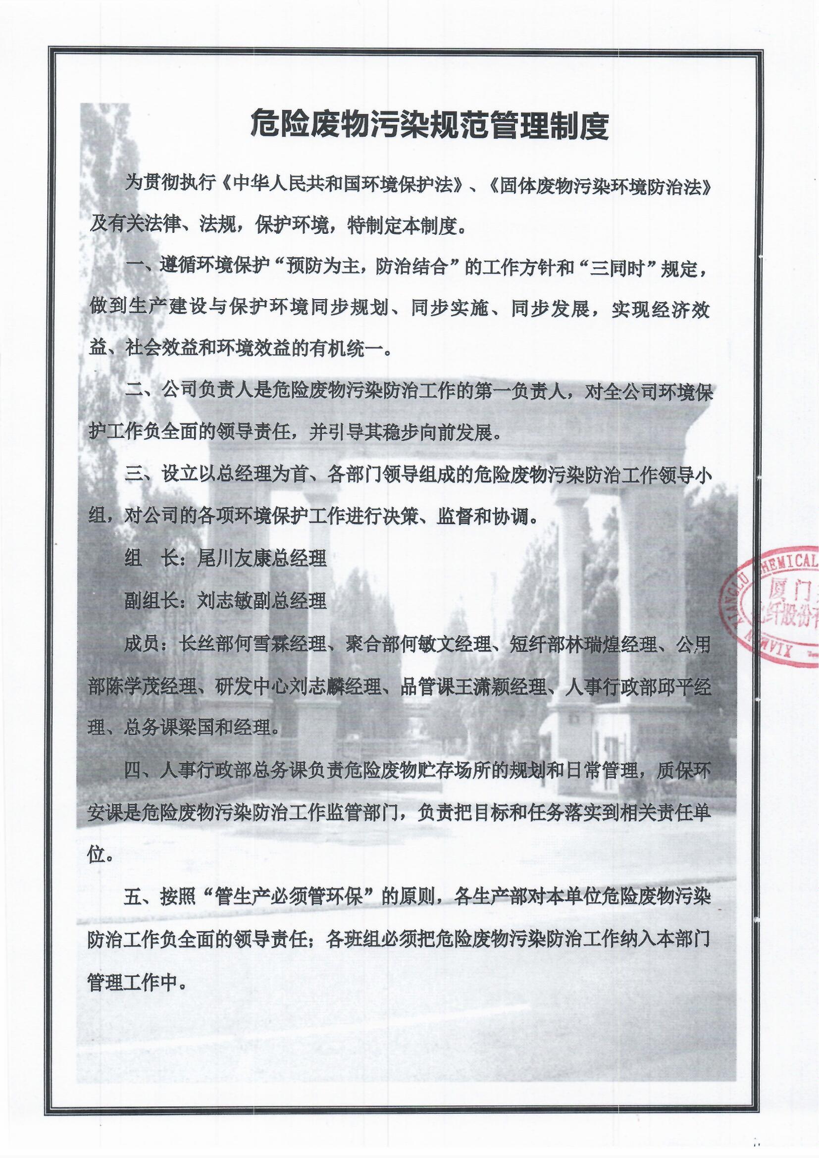 1、危險廢物污染規范管理制度1.jpg