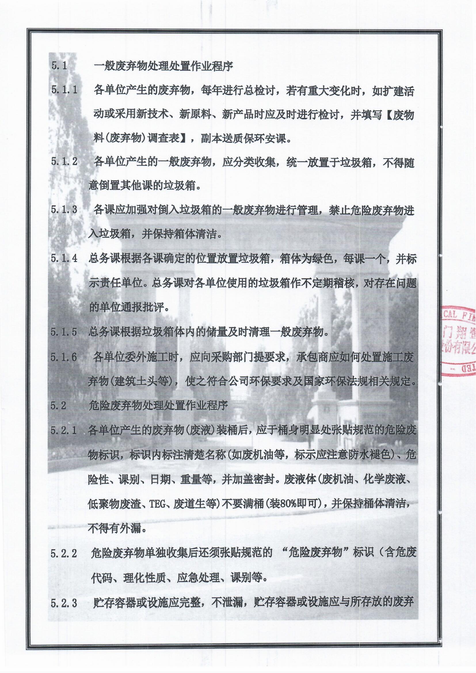 5、不可回收廢物處理、處置管理制度2.jpg