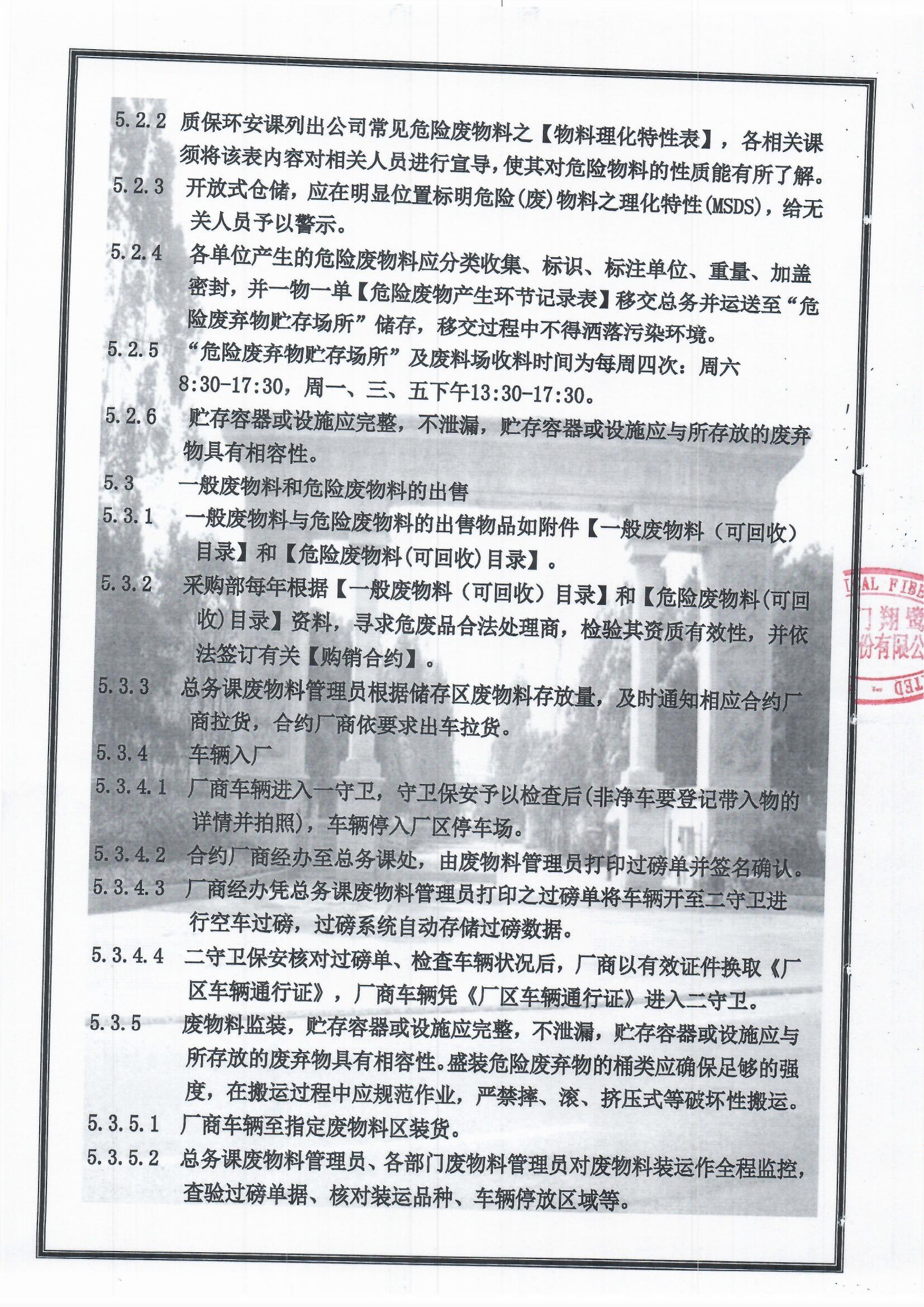4、可回收廢物料處理、處置管理制度2.jpg