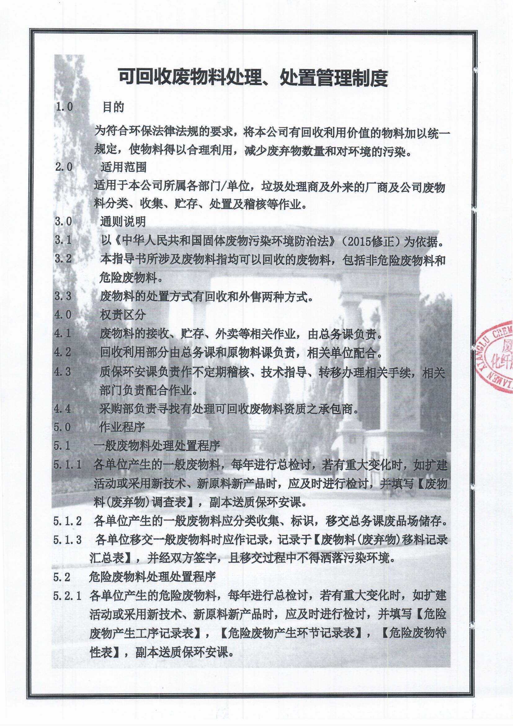 4、可回收廢物料處理、處置管理制度1.jpg