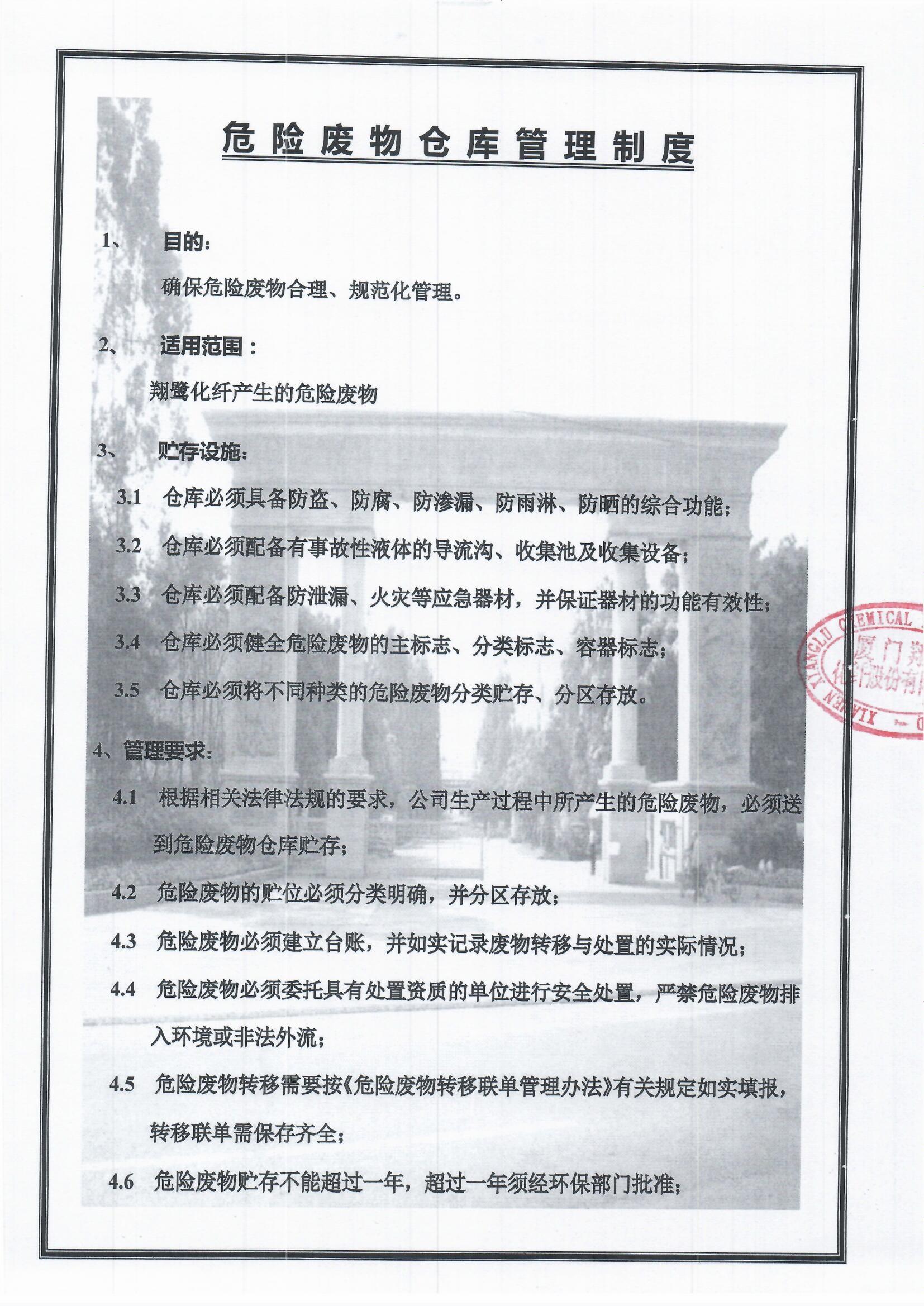 2、危險廢物倉庫管理制度1.jpg