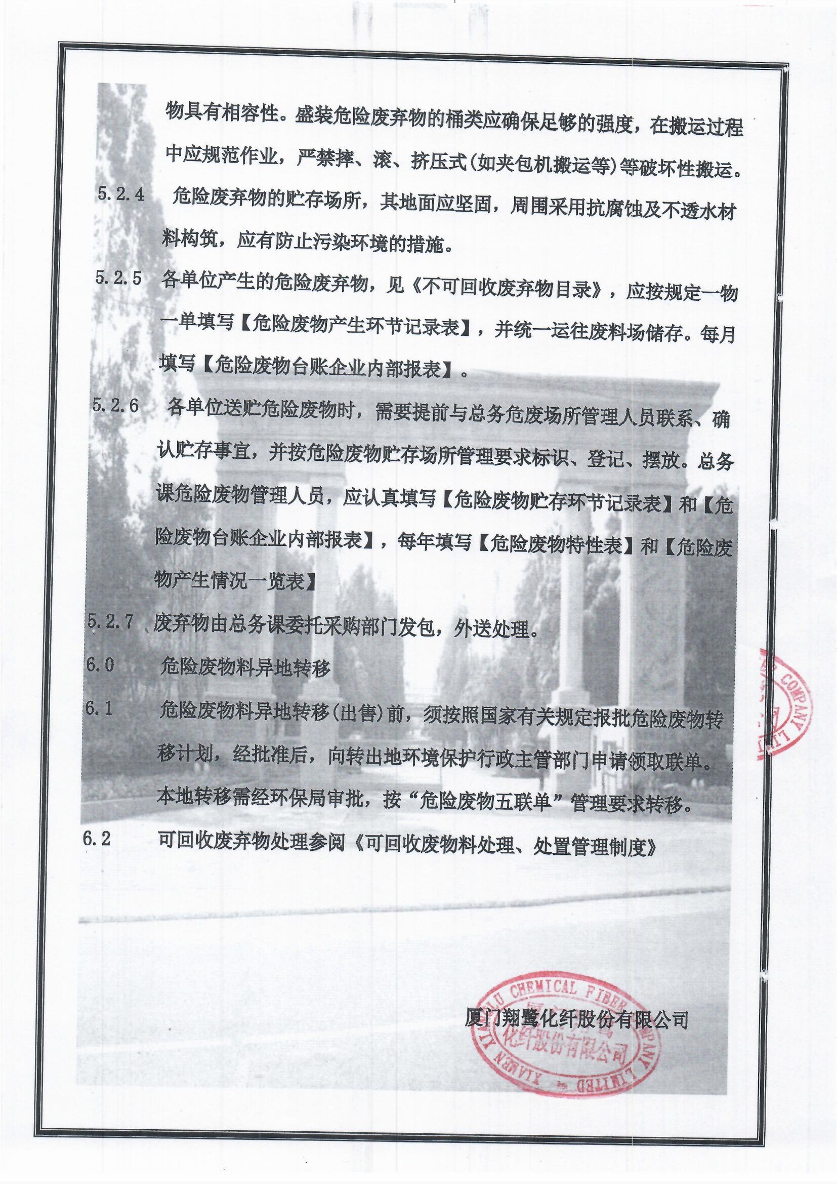 5、不可回收廢物處理、處置管理制度3.jpg