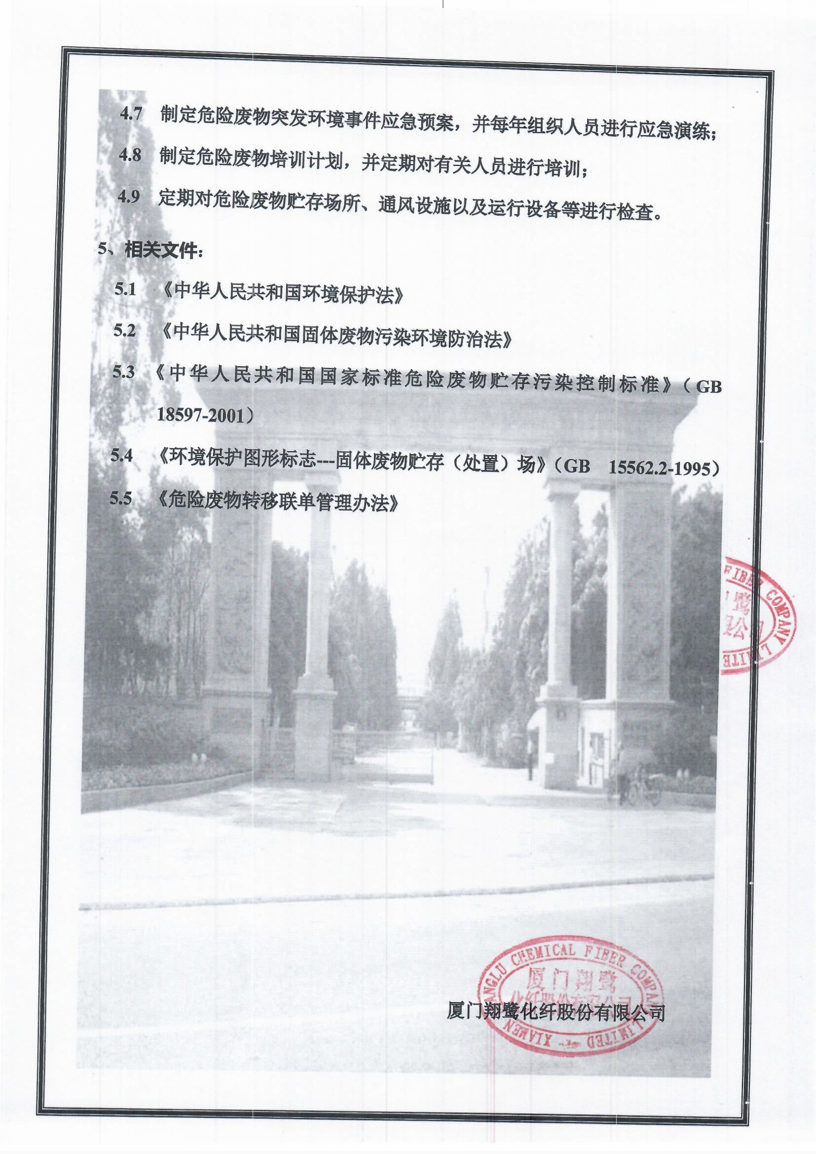 2、危險廢物倉庫管理制度2.jpg