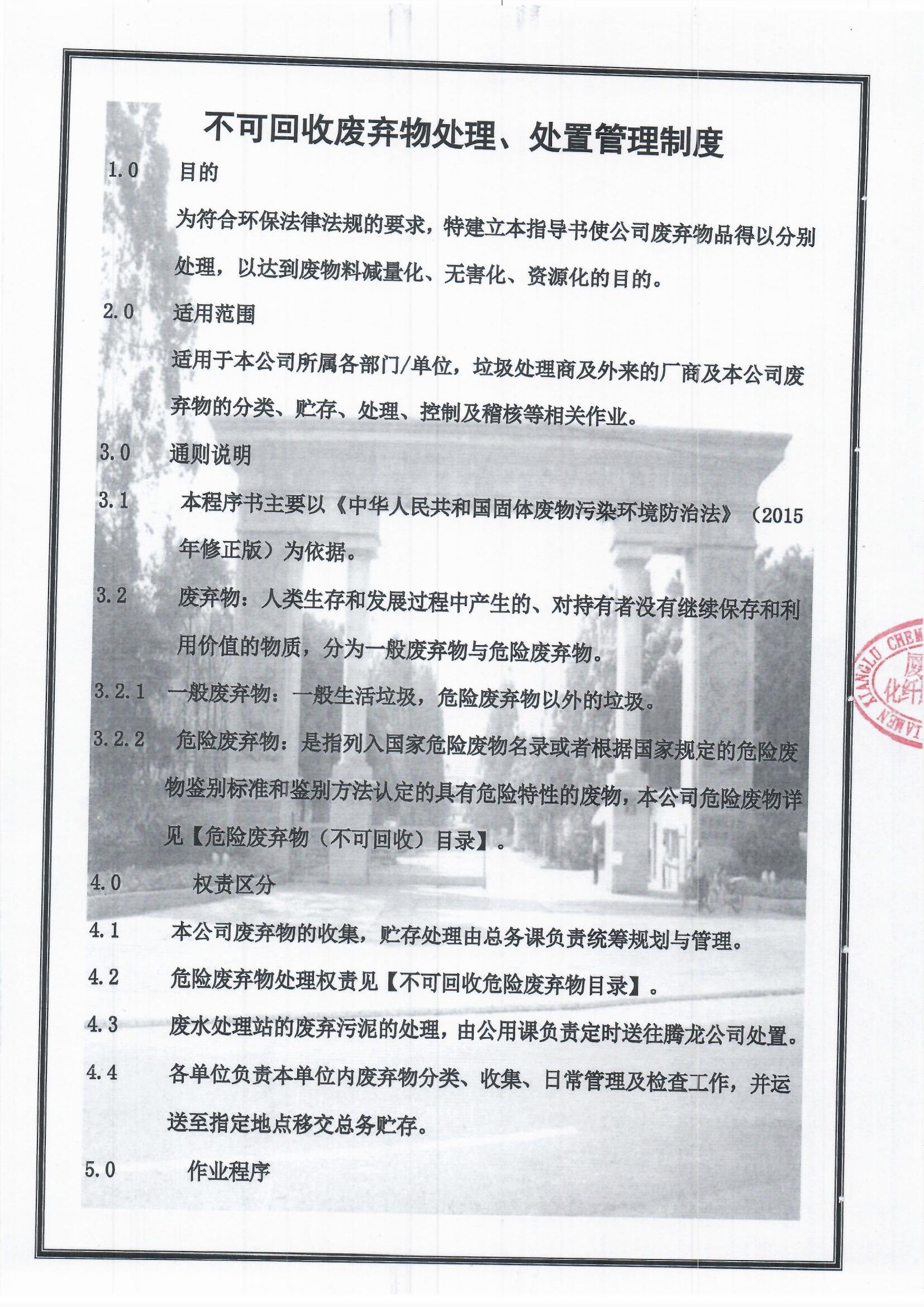 5、不可回收廢物處理、處置管理制度1.jpg